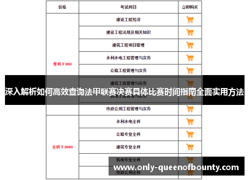深入解析如何高效查询法甲联赛决赛具体比赛时间指南全面实用方法