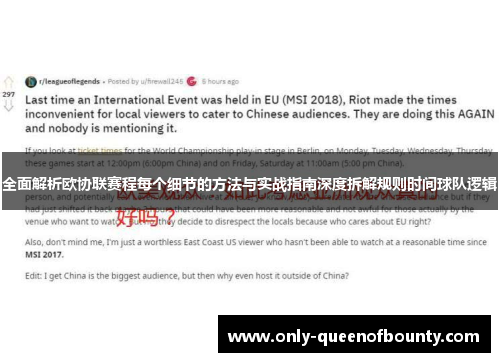 全面解析欧协联赛程每个细节的方法与实战指南深度拆解规则时间球队逻辑