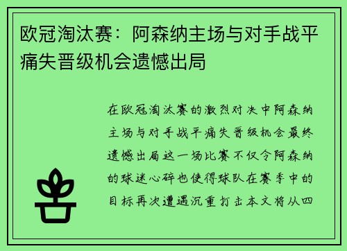 欧冠淘汰赛：阿森纳主场与对手战平痛失晋级机会遗憾出局