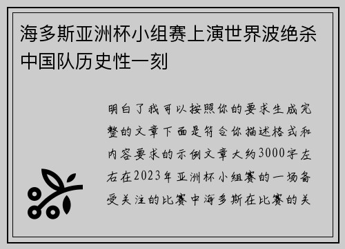 海多斯亚洲杯小组赛上演世界波绝杀中国队历史性一刻